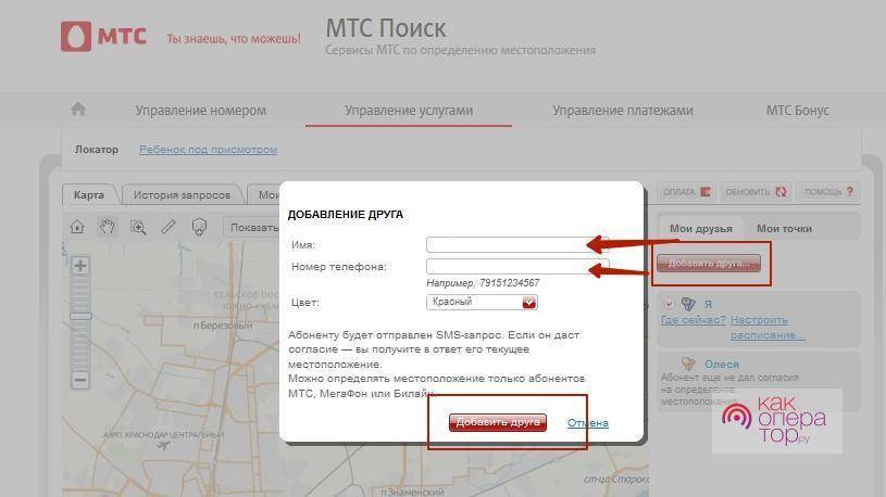 Использование услуги «mtc поиск» - как подключить и отключить локатор местоположения