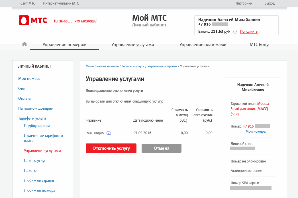 Любимый номер мтс: описание опции, как подключить услугу тарифкин.ру