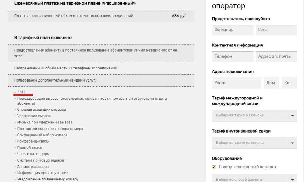 Антиаон теле2 - как отключить и подключить антиопределитель номера | driver-id.ru