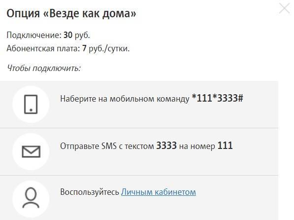 Как включить роуминг на мтс по россии везде как дома smart описание услуги | твоя страна#