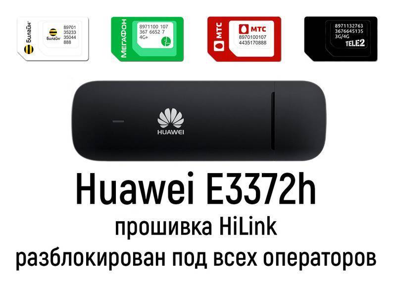 Обзор и основные настройки 3g/ 4g/ wi-fi роутера huawei e5576-320