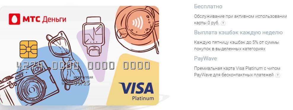 Кредитная карта деньги weekend мтс банка - как получить с оформлением онлайн заявки