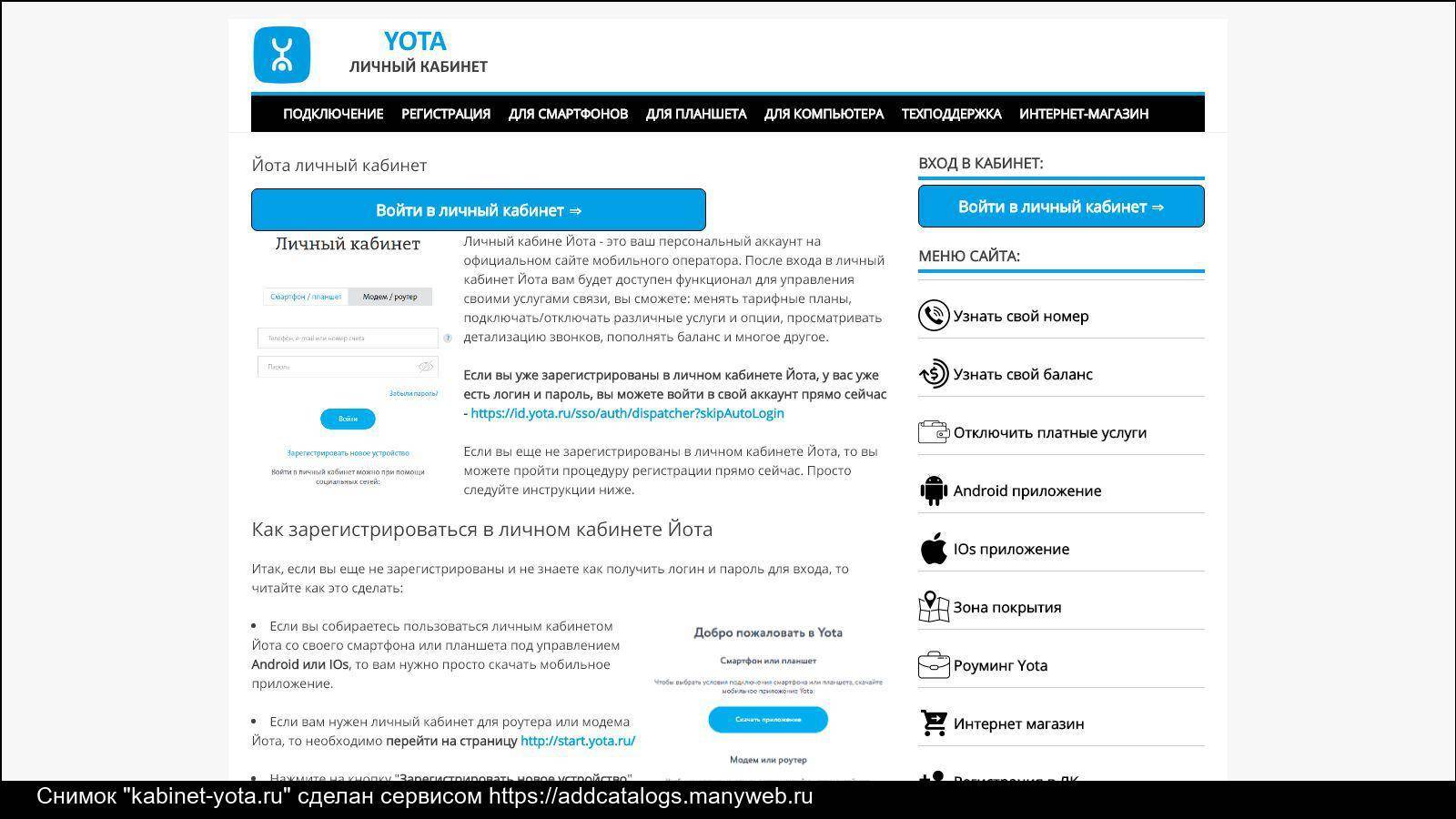 Yota личный кабинет – вход в профиль, регистрация на my.yota.ru