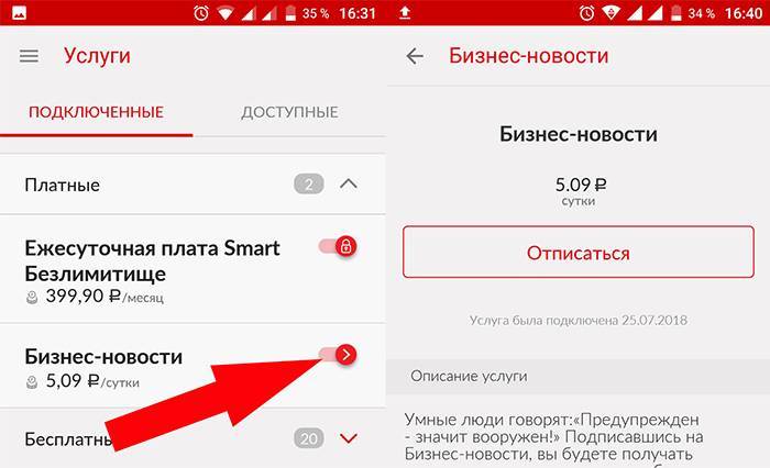 Как отключить рекламу мтс россия на телефоне