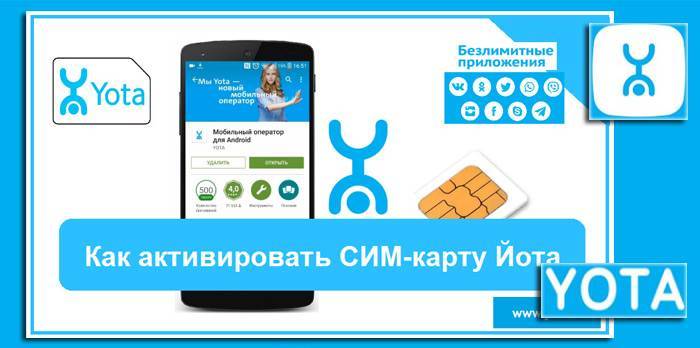 Как активировать сим карту йота на телефоне или планшете. активация модема yota на сайте start.yota.ru