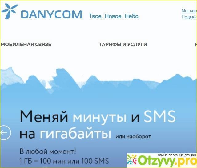 Mobile-review.com danycom mobile, новая тарифная линейка
