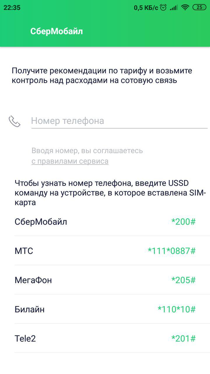 Мобильное приложение сбермобайл: обзор, преимущества, вход, регистрация