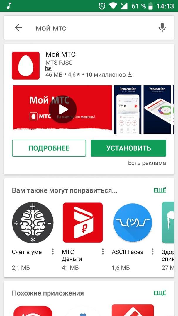 Мой мтс - скачать бесплатно приложение на телефоны ios, android