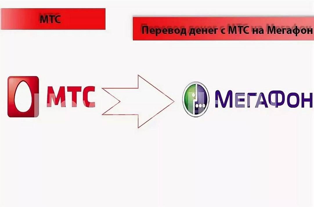 Как перевести с "мтс" на "мегафон": подробная инструкция :: syl.ru