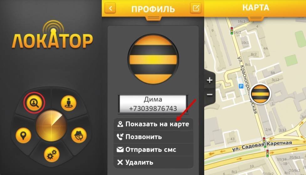 Услуга локатор билайн. как отключить и подключить на телефоне | a-apple.ru