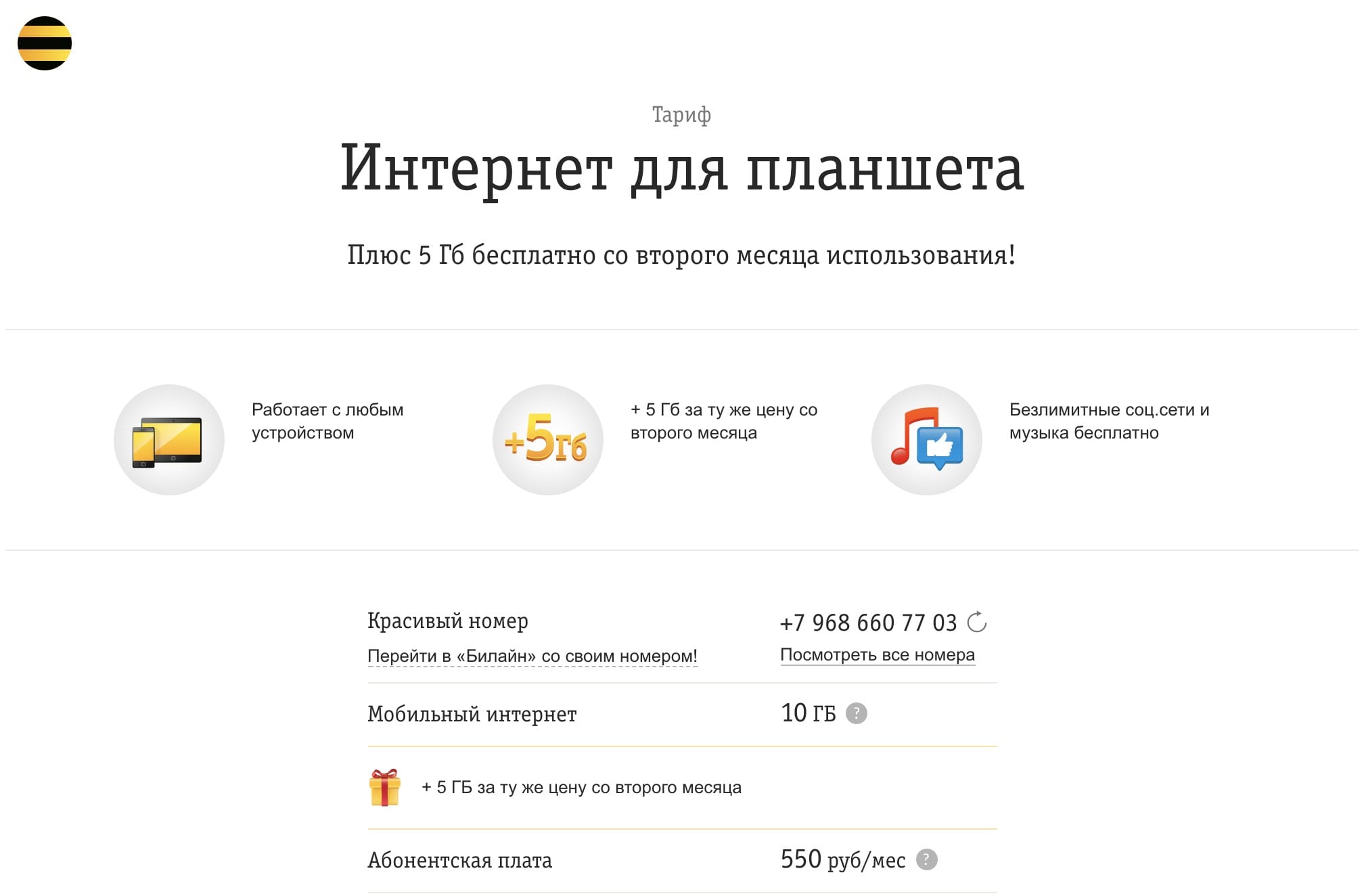 "билайн", интернет для планшета: лучшие тарифы :: syl.ru