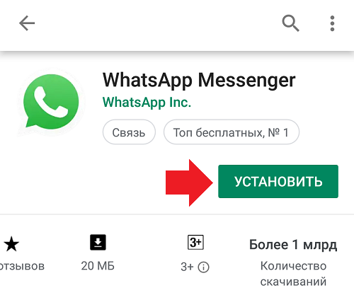 Как установить whatsapp на планшет - пошаговая инструкция