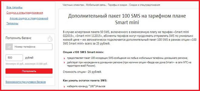 Периодические пакеты sms от мтс: подробное описание, стоимость