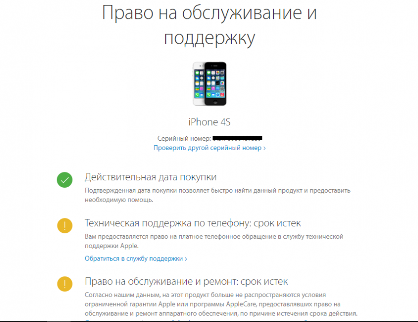 Как проверить iphone: привязка к icloud (apple id), гарантия, статус разлочки  | яблык