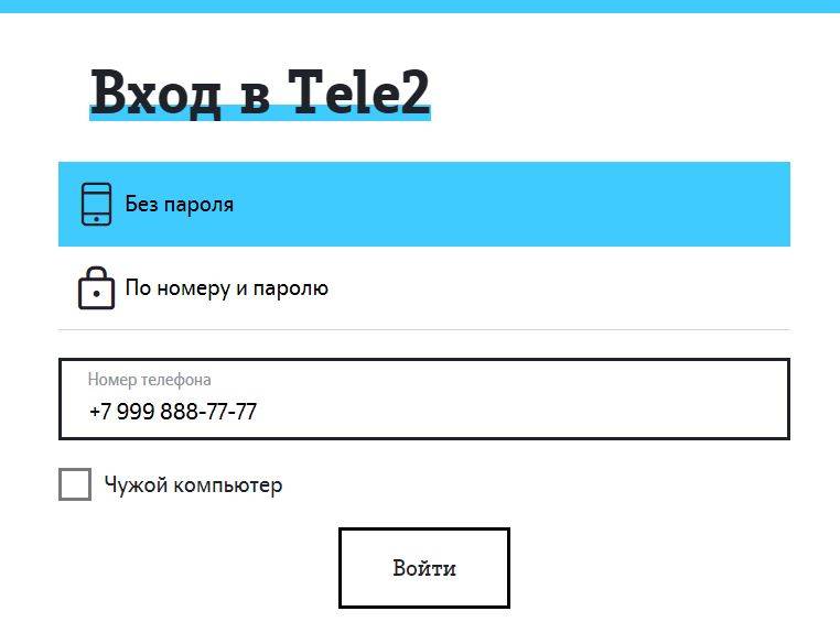 Как войти в личный кабинет теле2? - tele2wiki.ru