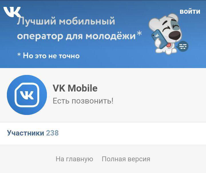 Мобильная версия вк: m vk com вход на страницу с телефона