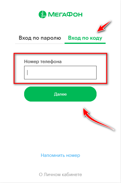 Личный кабинет мегафон: как зарегистрироваться, зайти и использовать | megafonus.ru