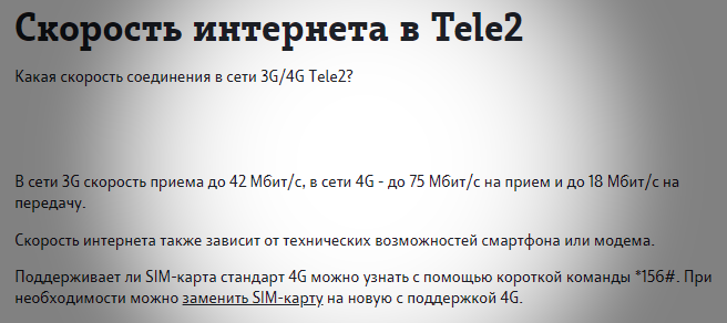 Как ускорить интернет теле2 ???? увеличение скорости мобильного интернета tele2, ускорение скорости на телефоне