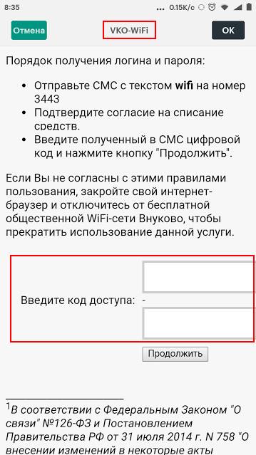 Интернет в "домодедово": как подключиться к wi-fi-сети аэропорта бесплатно