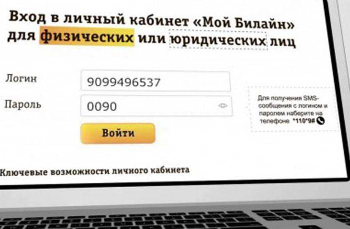 Билайн личный кабинет регистрация по номеру - как зарегистрироваться и создать мой аккаунт