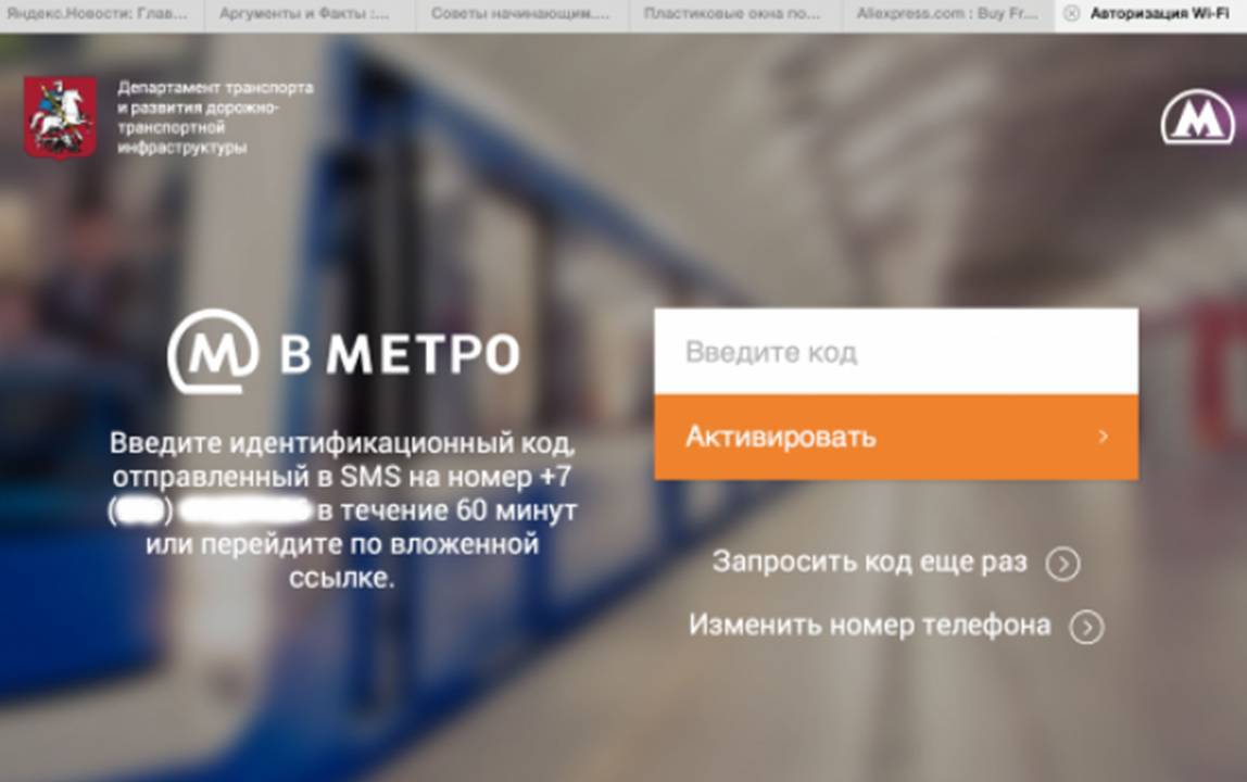Вай-фай в метро: информация о приложении, инструкция по подключению