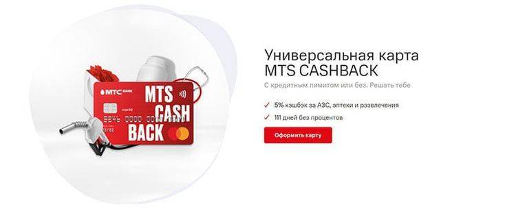 Мтс cashback: при покупках ваши деньги возвращаются