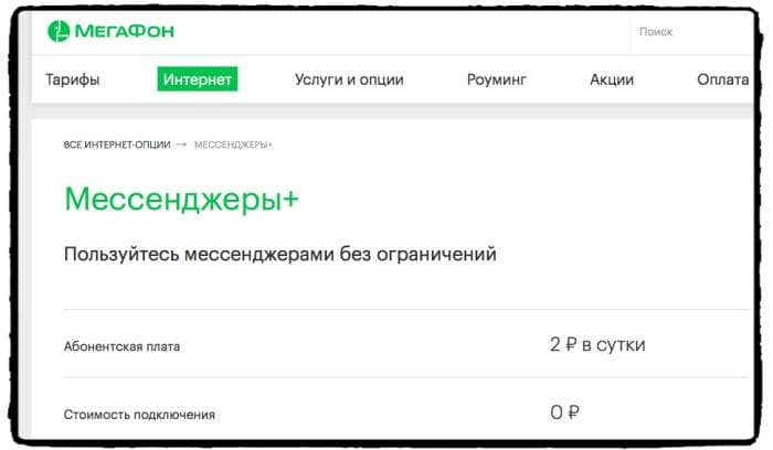 ✅ что входит в мессенджеры на мегафоне - softsait.ru