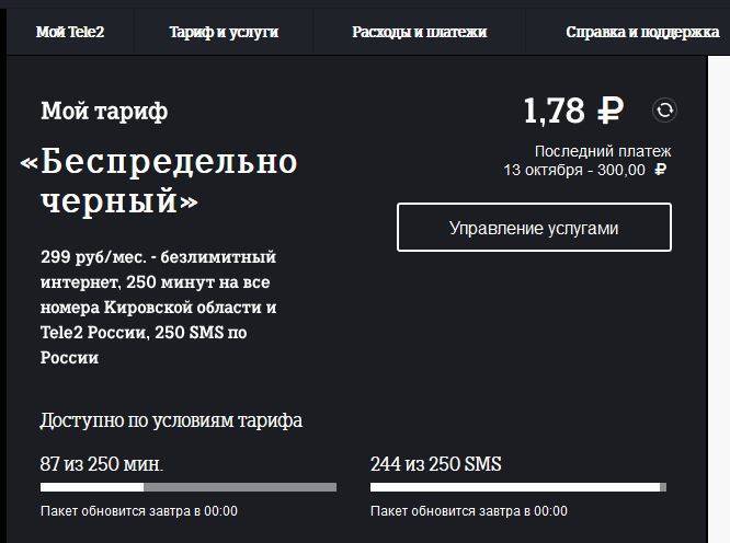 Как подключить тариф «черный» на теле2 за 90 рублей в месяц