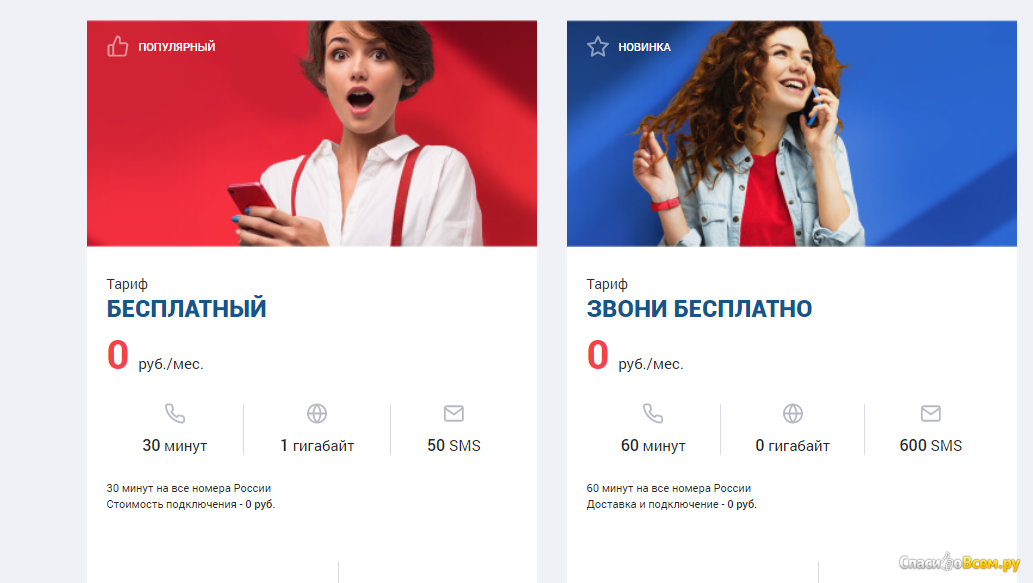 Тариф danycom «бесплатный»: подробное описание, как подключить - про операторов | все о сотовой связи в россии