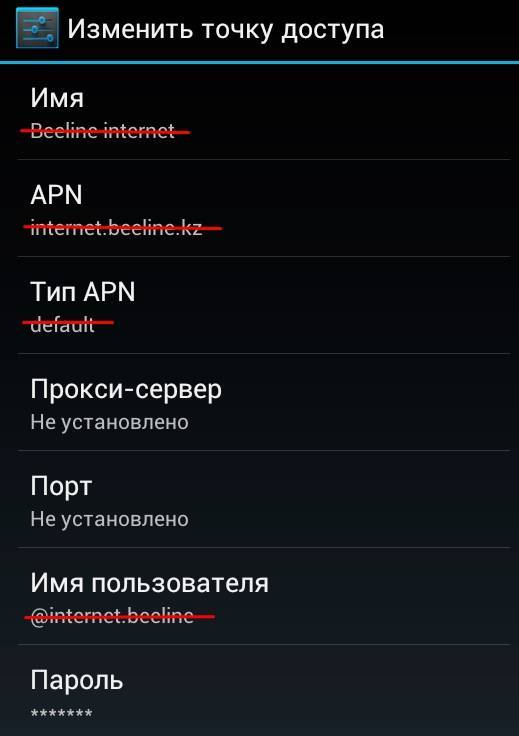 Настройки интернета (apn) билайн для смартфонов и планшетов