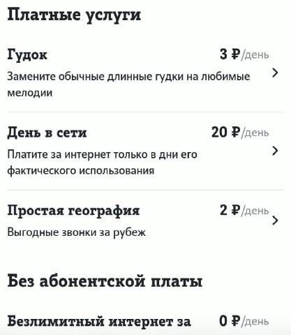 Как отключить платные услуги на теле2? - tele2wiki.ru
