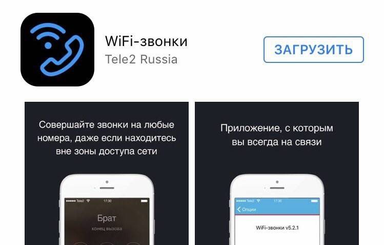 Как включить звонок по вай фай. Звонки через WIFI. Приложение для звонков через WIFI. Как позвонить через вай фай. Вызов через WIFI iphone.