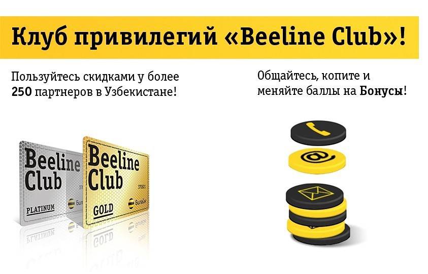 Помощь | beeline узбекистан - информация