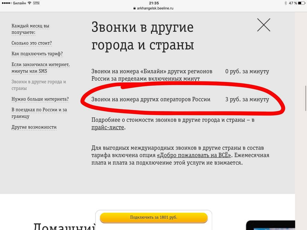 Тарифы билайн для звонков на украину из россии. услуга билайн «звонки на украину»
