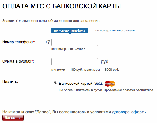 Оплата мтс по лицевому счету банковской картой онлайн