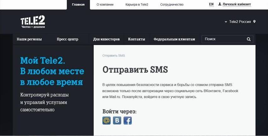 Что делать, если не приходят смс на теле2 | tele2info.ru