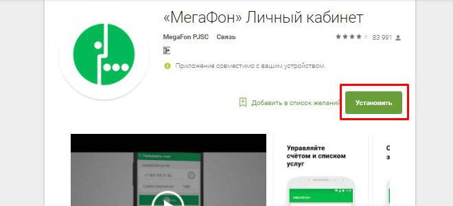 Мобильное приложение "личный кабинет" от мегафона: вход, регистрация и другие возможности