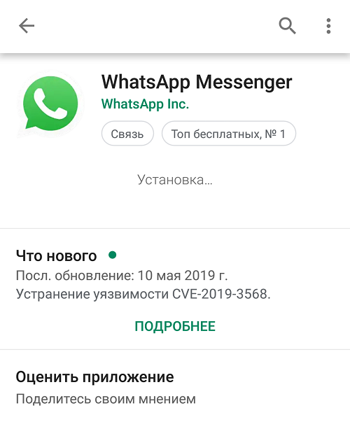 Установка мессенджера WhatsApp на телефон