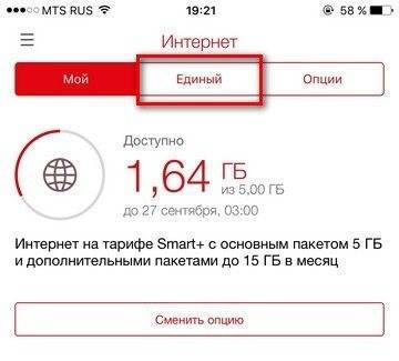Много интернета мтс как подключить. Общий пакет МТС. MTS Rus #1. Как поделиться интернетом МТС. MTS или MTS Rus.