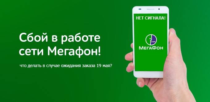«мегафон» назвал причину массового сбоя в сети // нтв.ru