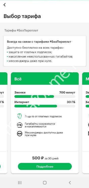 Мегафон «без переплат»: обзор тарифной линейки, особенности — kakpozvonit.ru