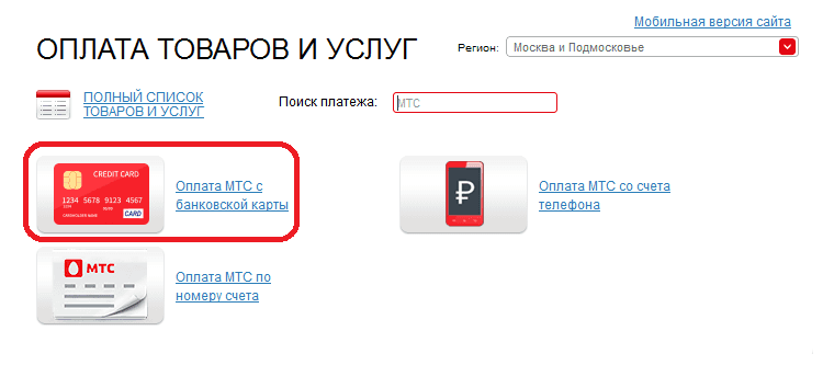 Где оплатить мтс без комиссии наличными - puzlfinance.ru