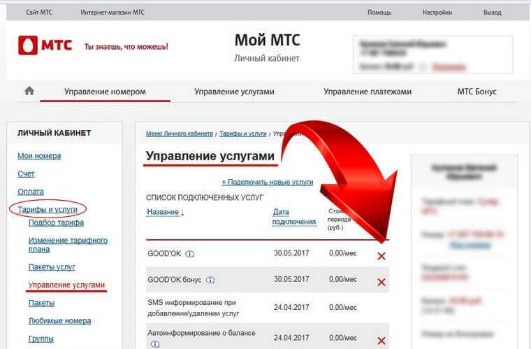 Тариф «мы мтс»: условия, стоимость, подводные камни, плюсы и минусы, как подключить — kakpozvonit.ru