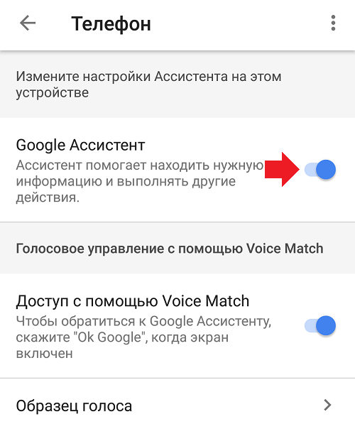 Отключение голосового помощника android: как выключить гугл ассистент на телефоне