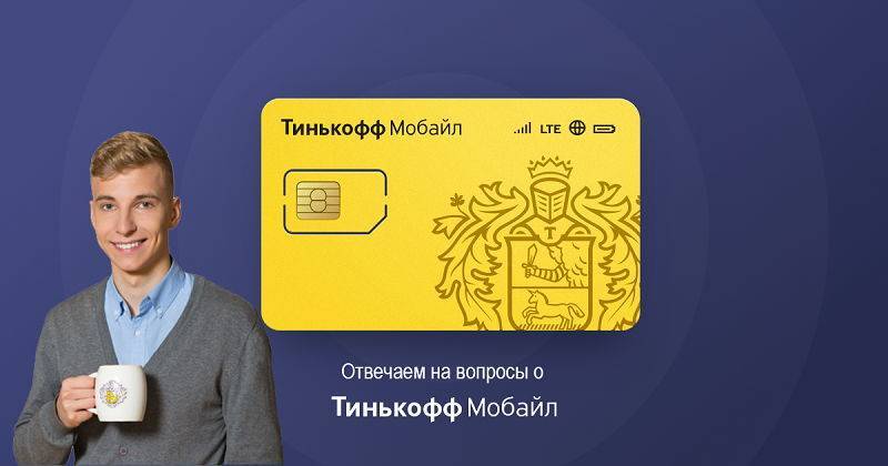Тарифы «тинькофф мобайл» в москве, петербурге и регионах: подробный обзор