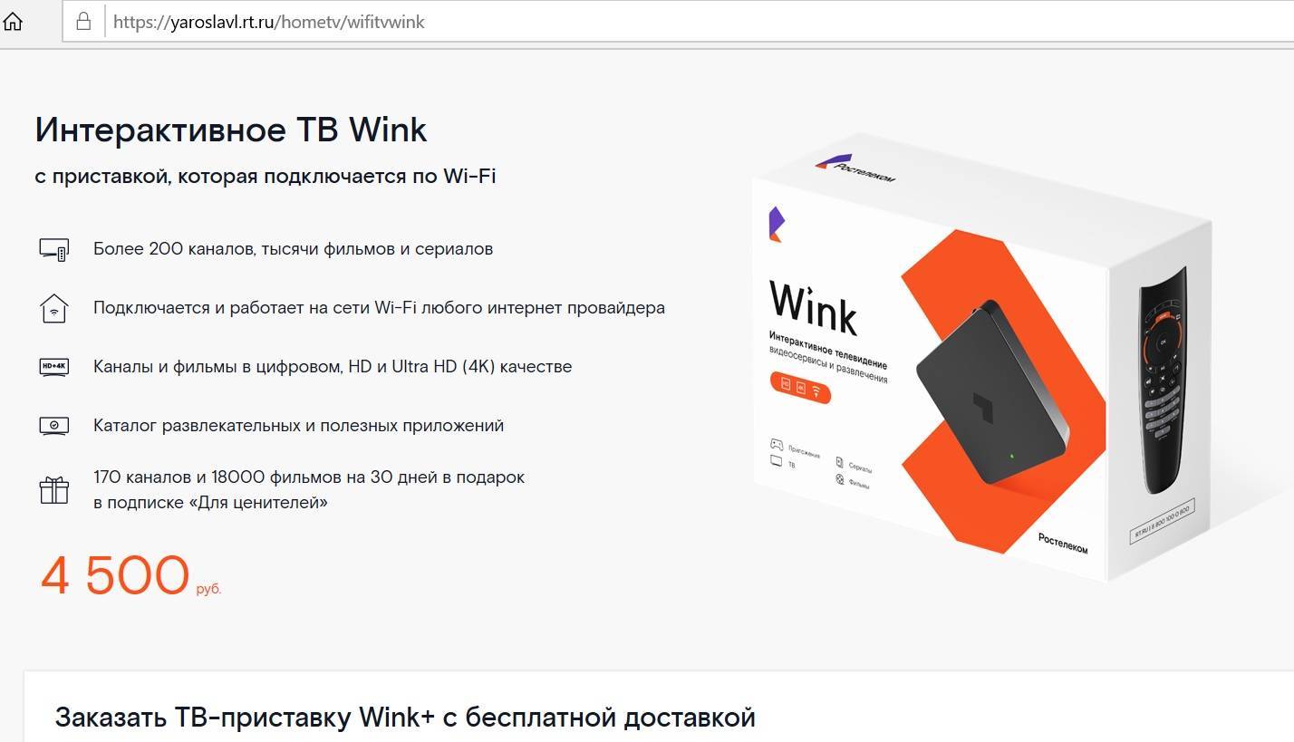 Wink ростелеком - приложение для интерактивного тв