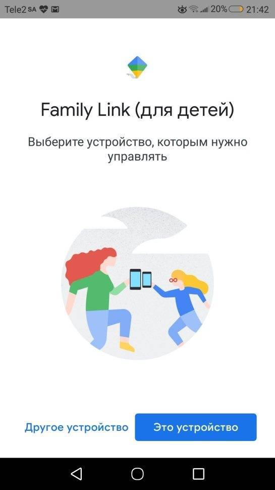 Как удалить family link с телефона - инструкция