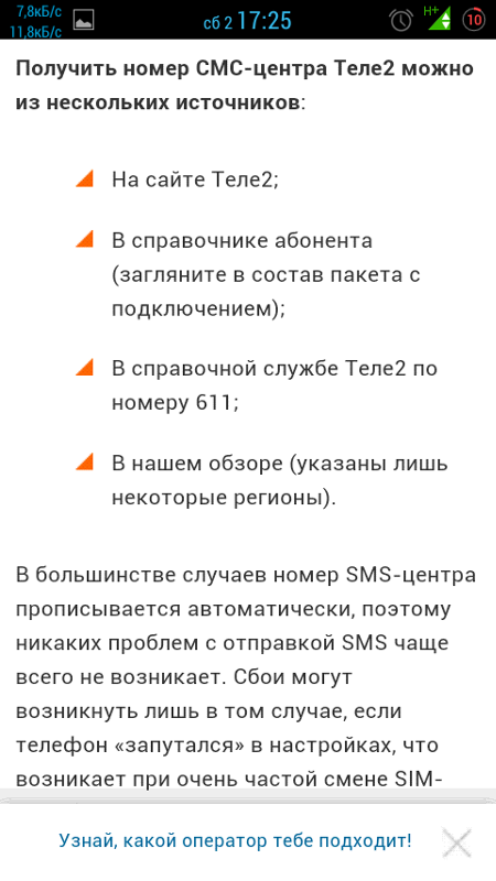 Как настроить sms на теле2 (номер sms центра)