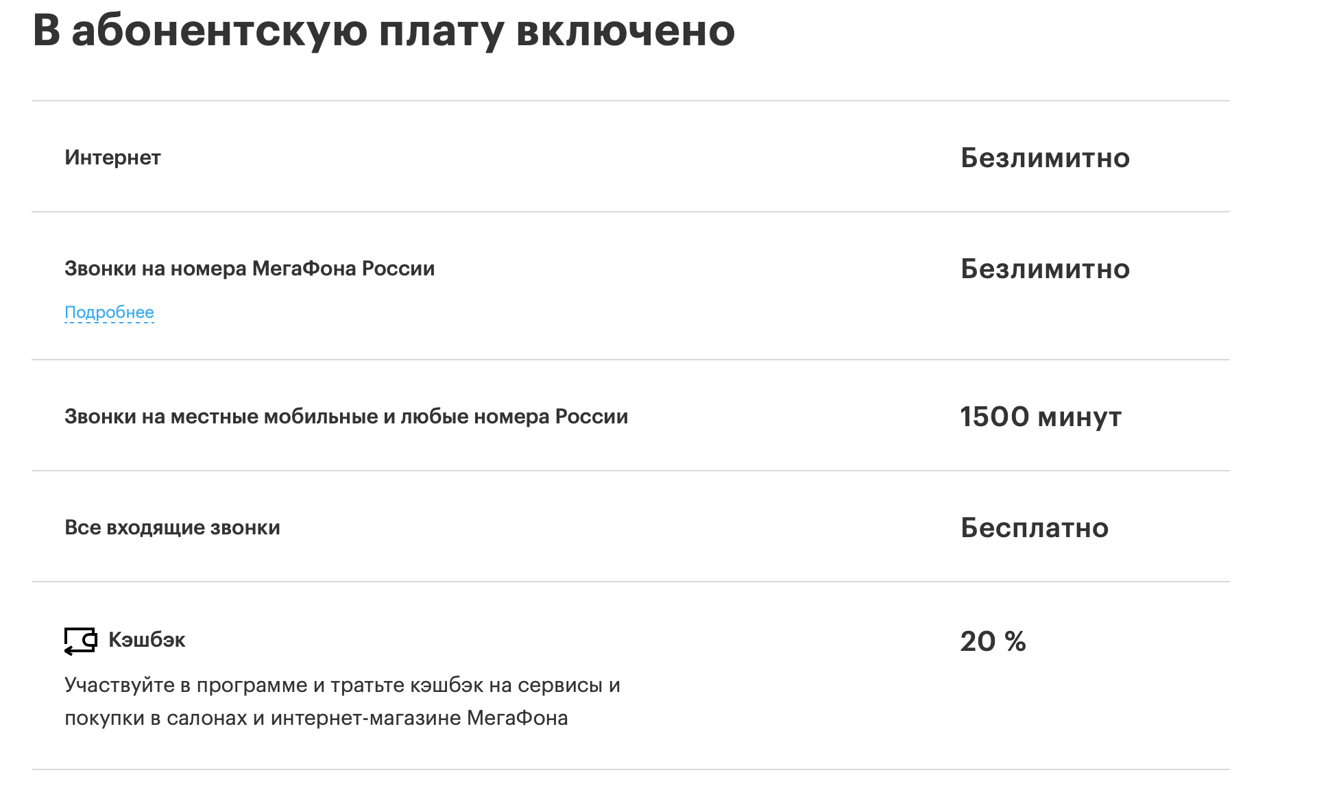 Включи описание нового. Включайся с нами!. МЕГАФОН Включайся договор.