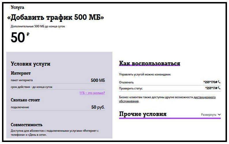 "500 мб" за 50, 55 рублей на теле2: как подключить, как отключить тарифкин.ру
"500 мб" за 50, 55 рублей на теле2: как подключить, как отключить